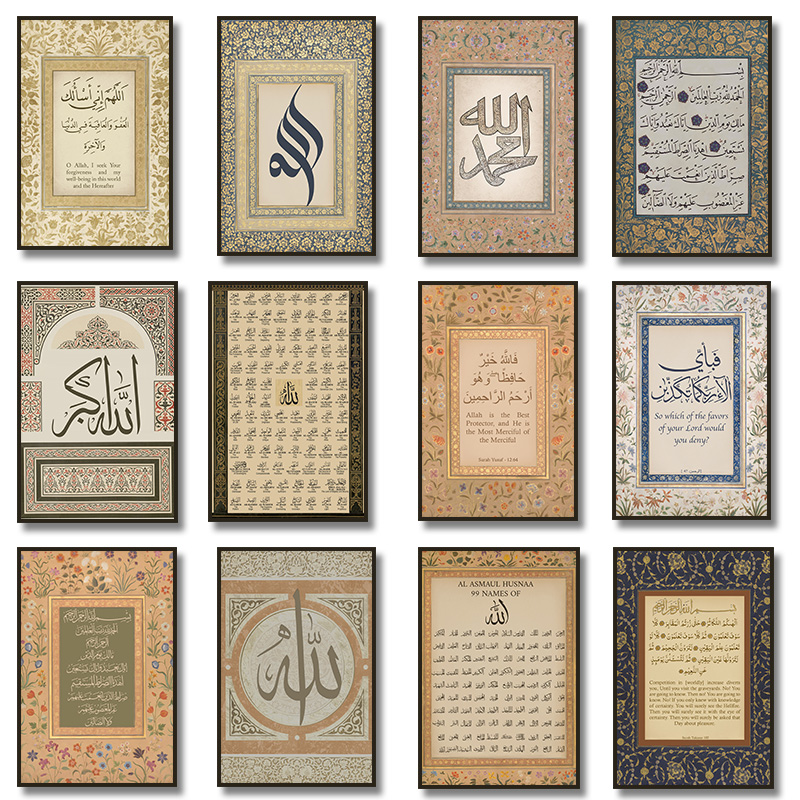 Home Quran - 99 названий Аллаха Ayatul Kursi плакат